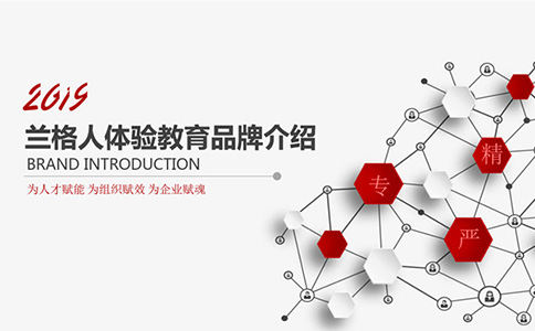 深圳市兰格人企业拓展体验教育